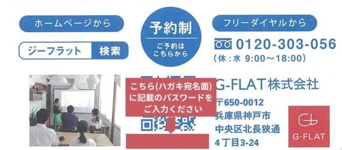 パスワードはこちらをご確認ください