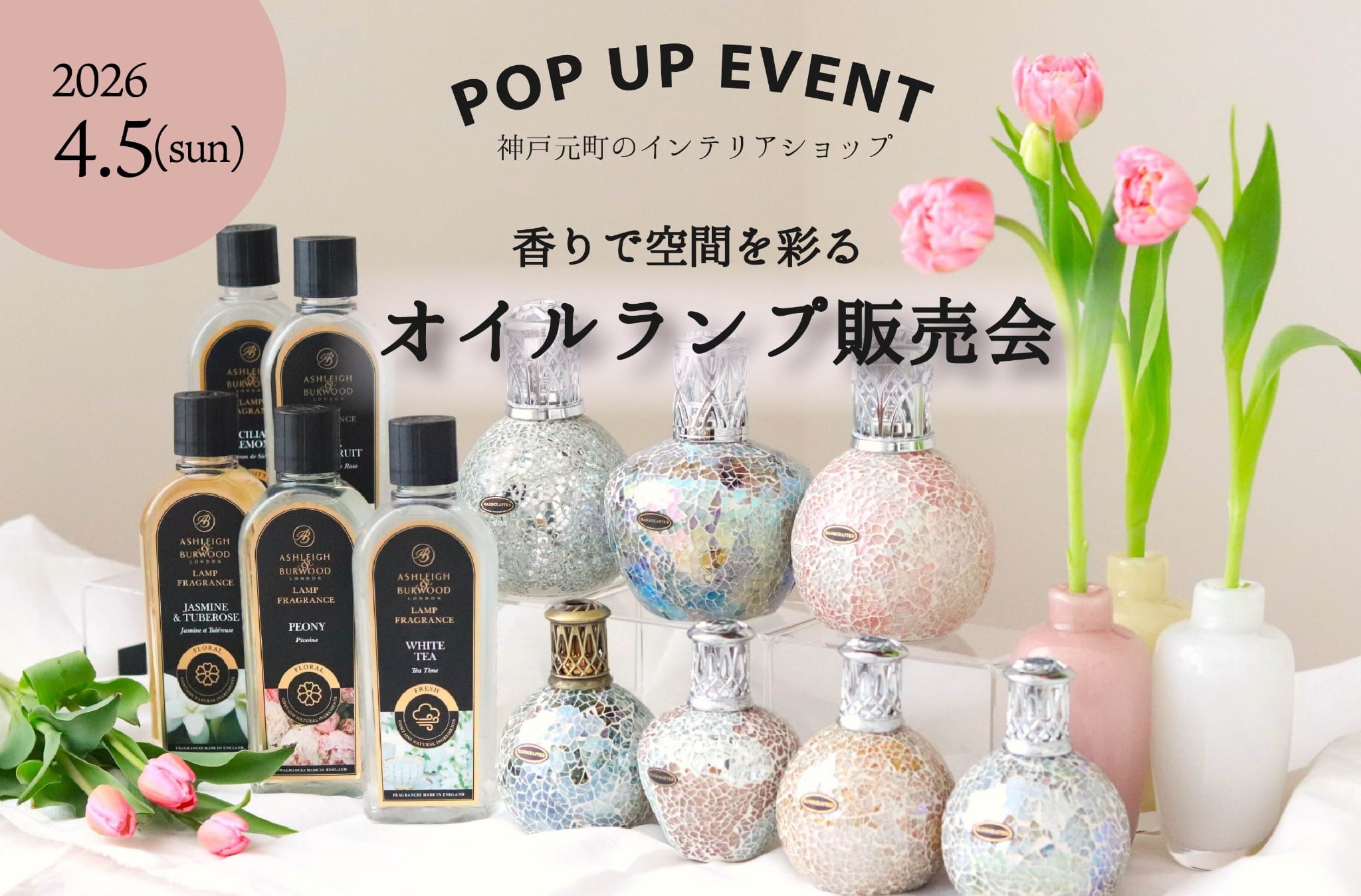 4/5(日)『香りで空間を彩るオイルランプ販売会』